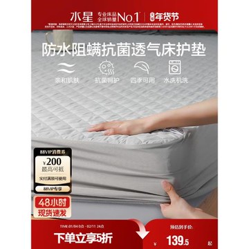 水星家紡床笠抗菌阻螨加厚單件席夢思床墊保護罩冬季防水床罩床套