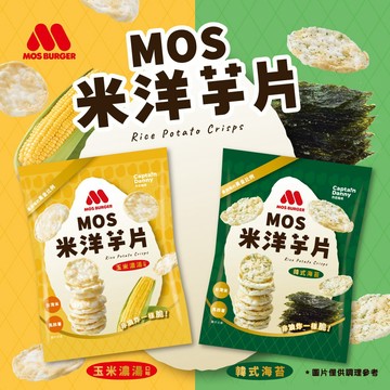 【MOS摩斯漢堡】米洋芋片5包 (35g/包)(玉米濃湯/韓式海苔) 洋芋片 零食 餅乾