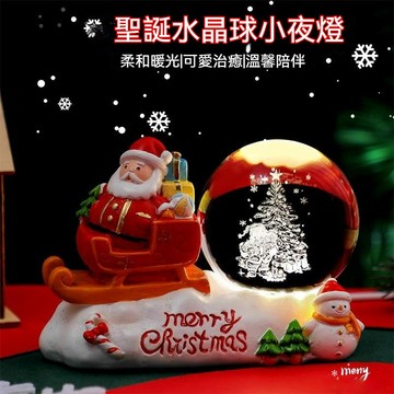 ✈新北發貨✨聖誕老人水晶球 小夜燈 發光擺件 桌面擺件 筆筒 裝飾佈置 聖誕節裝飾 聖誕禮物 交換禮物
