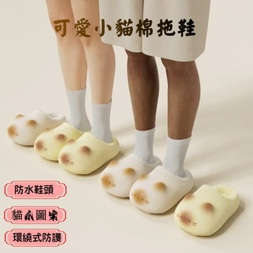 可愛小貓棉拖鞋 防水棉拖鞋 女冬季加絨保暖棉拖鞋 情侶居家厚底棉拖鞋 外穿拖鞋 棉拖鞋 小貓拖鞋 室內拖鞋 毛毛拖鞋