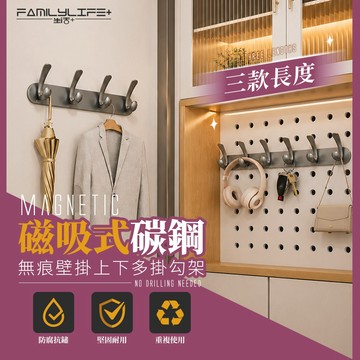 【FL生活+】磁吸式碳鋼無痕壁掛掛勾 4勾 5勾 6勾 冰箱掛勾 可吸鐵製品 掛勾 磁鐵掛勾 磁吸掛勾 門後磁吸掛勾