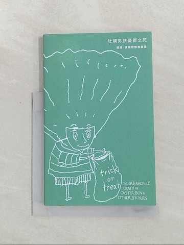 【書寶二手書T1／翻譯小說_SYY】牡蠣男孩憂鬱之死：提姆．波頓悲慘故事集_提姆．波頓