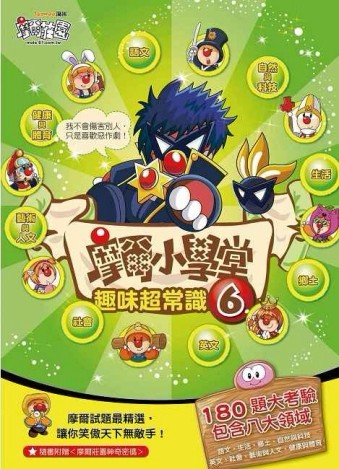 摩爾小學堂（6）[二手書_良好]