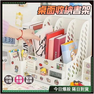 堅固耐用🔥堅固耐用 書本收納書架🔥辦公室桌面書本收納 書立架桌面家用學生書架 桌面收納 文件整理 書本整理 書本收納架