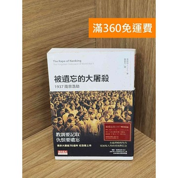 【雷根360免運】【送贈品】被遺忘的大屠殺  #七成新【PJF1542】