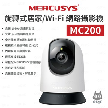 《水星 MERCUSYS 原廠》MC200 全景旋轉 Wi-Fi 攝影機 1080P 網路攝影機 智能居家監控