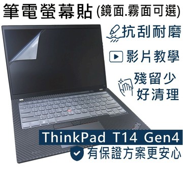【Ezstick】Lenovo ThinkPad T14 Gen4 靜電式筆電螢幕貼｜鏡面/霧面可選