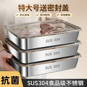 ☀️臺灣現貨隔日達☀️食品級保鮮盒不銹鋼加厚帶蓋長方形方盤涼菜託盤蒸盤多用 C7F0