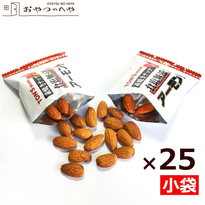 アーモンド 素焼き 食塩無添加 10g×25袋 小袋包装 クリックポスト(代引不可）