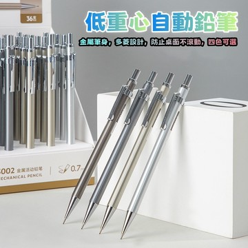 台灣現貨  金屬 自動 鉛筆 不易斷芯  0.5 小學生用 重手感 2B 初中生  0.7  繪畫 素描 活動鉛筆