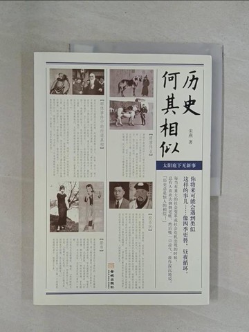 【書寶二手書T1／歷史_ZBT】歷史何其相似_簡體_宋燕