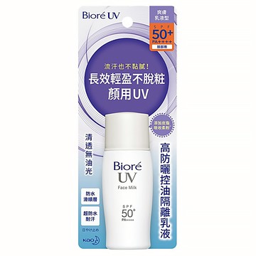 Biore 蜜妮 台灣公司貨 高防曬隔離乳液 控油 SPF50  30ml  1瓶