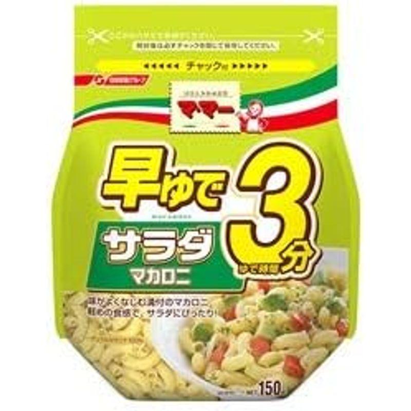 日清ウェルナ マ・マー 早ゆで3分 サラダ マカロニ 150g×12 まとめ買い