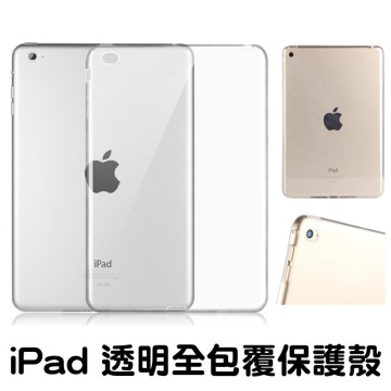 超薄透明殼新ipad pro 9.7/10.2/10.5/11/12.9吋air3 保護套保護推薦