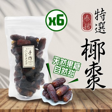 泰揚 特選椰棗300gx6包