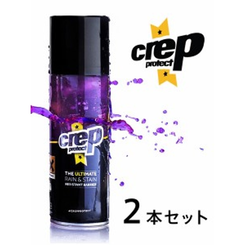 Crep Protect クレッププロテクト 防水スプレー 2本セット クレップ 靴 スニーカー スエード 革 革用 防水 送料無料 シューズ用防水スプ  通販 LINEポイント最大4.0%GET | LINEショッピング