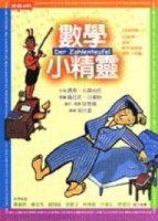 數學小精靈[二手書_良好]