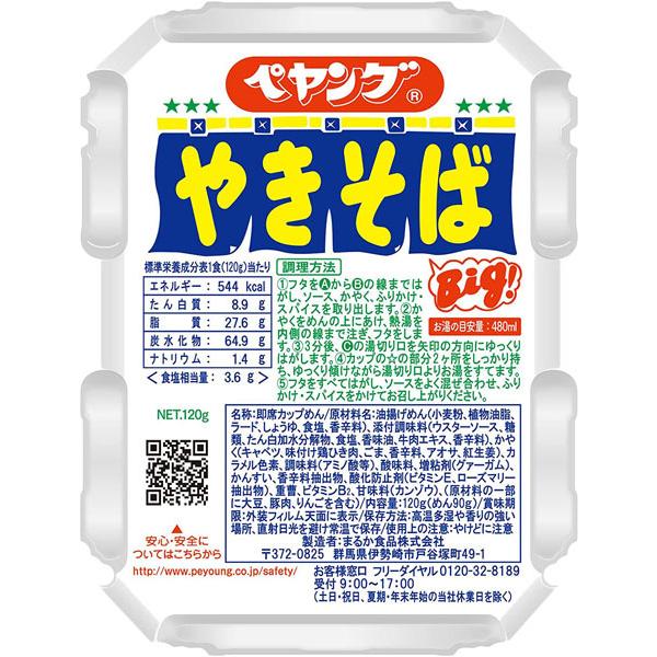 まるか食品 ペヤング ソースやきそば 120g