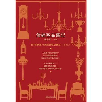 食福客品嘗記_Readmoo 讀墨電子書
