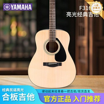 【初學必備】雅馬哈民謠吉他 F310 FG800 FG830 電箱吉他 木吉他 初學者吉他 面單吉他 41寸原聲吉他 附琴袋配件 新手入門套裝