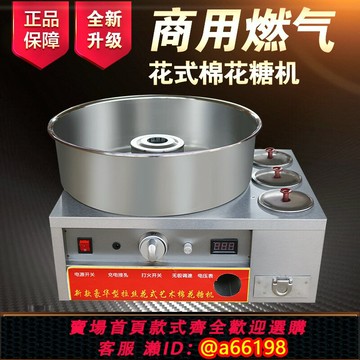 【台灣公司 可開發票】新款商用燃氣花式棉花糖機擺攤用拉絲棉花糖機器電動棉花糖機