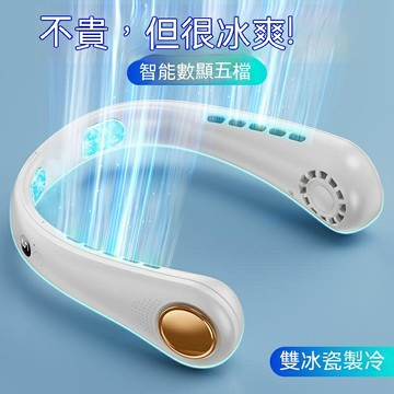 ??五檔調節智能數顯無極轉軸調節?? 挂脖風扇 懶人風扇 無葉風扇 便捷電風扇 靜音大風力 超長續航 迷妳風扇