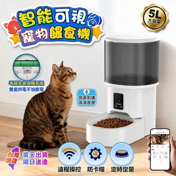 日本松禾高清可視寵物喂食器【免費試用30天/保固5年】寵物喂食器 貓咪喂食器 狗狗喂食器 自動喂食器 語音對講