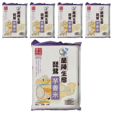 皇家穀堡 蘭陽生態琵鷺芋香米  2kg  5袋  2級