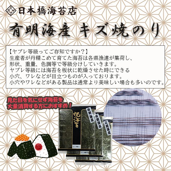 有明海産 キズ焼のり 30枚(10枚×3袋)  新発売    のし・ギフト・サンプル各種対応不可