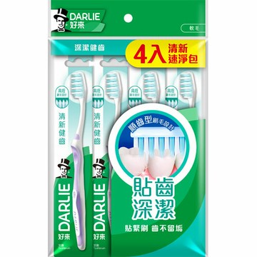好來DARLIE 清新健齒 纖細軟毛  牙刷 4入