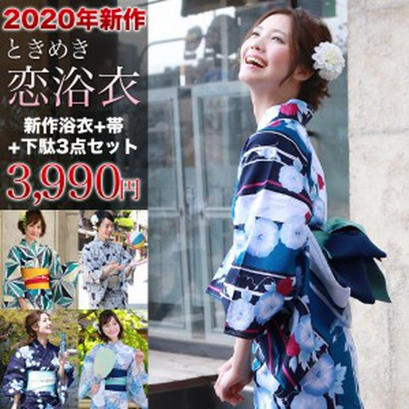 浴衣 セット レディース レトロ なでしこ ときめき恋浴衣3点セット 選べる19柄 ゆかた 大人 朝顔 紫陽花 麻の葉 雪輪 水仙 梅 桜 菊 通販 Lineポイント最大1 0 Get Lineショッピング