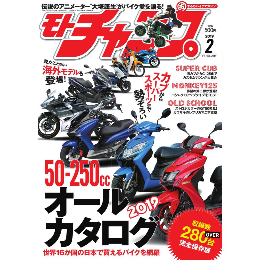 モトチャンプ 2019年2月号 電子書籍版   モトチャンプ編集部