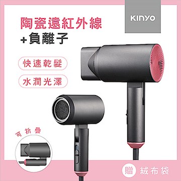 KINYO陶瓷負離子吹風機(灰)KH9201GY