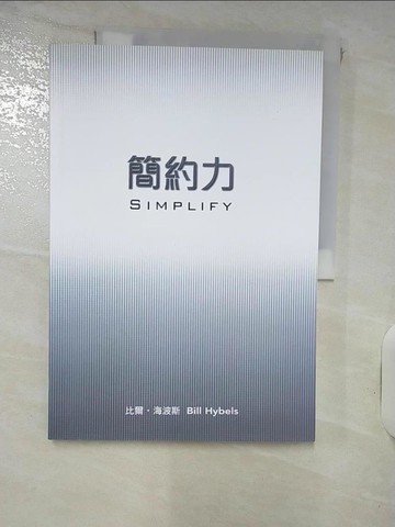 【書寶二手書T4／宗教_QZE】簡約力_比爾‧海波斯