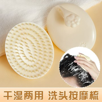 🔥現貨免運，頭皮按摩梳 洗髮按摩梳 洗髮梳幹濕兩用按摩梳子頭部頭皮清潔洗頭神器矽膠洗頭刷【C9.2】