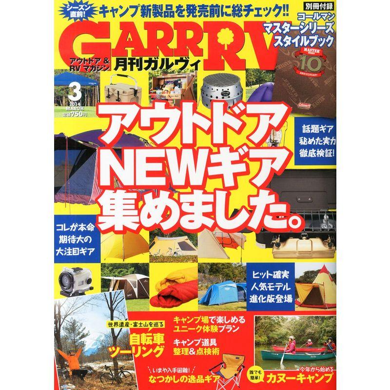 ガルヴィ 2014年 03月号 雑誌