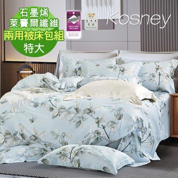 【KOSNEY】凝香花語 頂級特大石墨烯萊賽爾天絲兩用被床包組