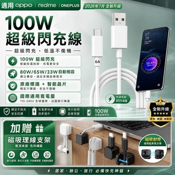 適用oppo 100W快充線 超級閃充線 supervooc 自動相容RENO/FIND/K/ACE全系列通用6A充電線