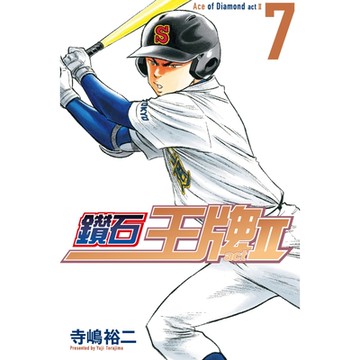 鑽石王牌 act Ⅱ (7)_Readmoo 讀墨電子書