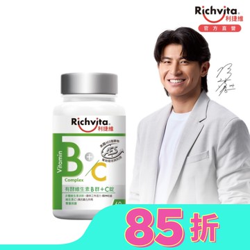 利捷維有酵維生素B群+C錠60粒