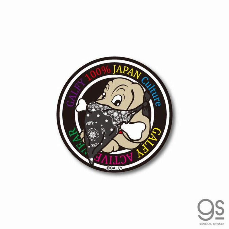 Galfy サークル ステッカー Japan Culture ガルフィー ファッション ストリート 犬 ヤンキー 不良 ブランド カルチャー Gal009 Gs 公式グッズ 通販 Lineポイント最大get Lineショッピング