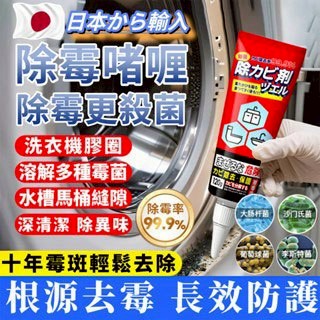 除霉凝膠 除黴劑 日本 除黴凝膠 除黴 除霉劑 除霉 浴室除霉劑 除霉膏 浴室除霉 牆壁除霉劑 去霉凝膠 家用除黴劑