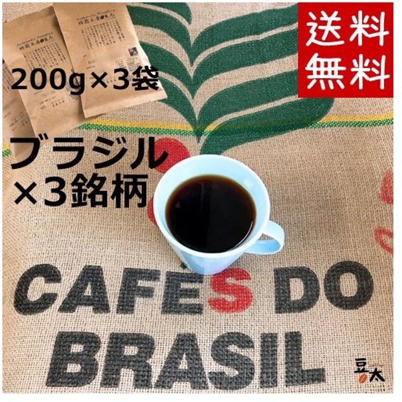 SALE／79%OFF】 100g コーヒー福袋 メール便 オリジナルブレンドNo2 コーヒー豆 お試しセット:ブラジルブレンド 150g コーヒー