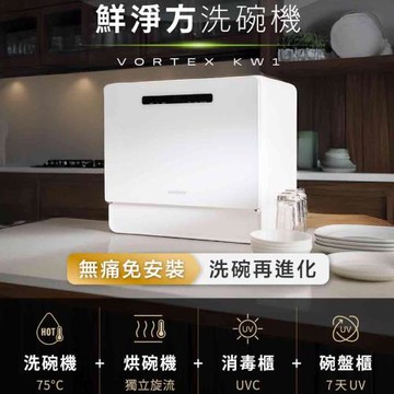 Acerpure VORTEX KW1 桌上型全自動洗碗機(KW534-60W)