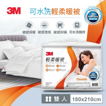 3M 可水洗輕柔暖被-雙人-180x210CM (Z370)★3M 迎新送舊 ★299起免運