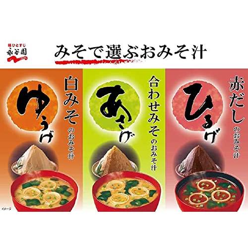 永谷園 生みそタイプみそ汁 あさげ 3食入×10個