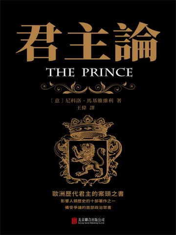 【電子書】君主論