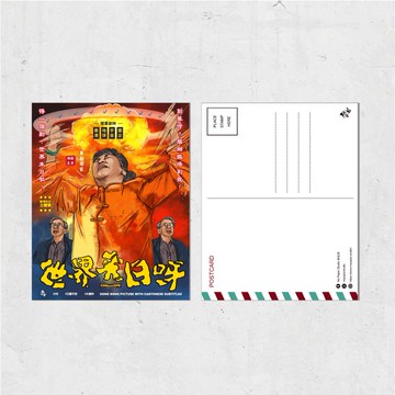Nopaperstudio 無紙用 懷舊電影海報風格明信片 - 世界末日啊