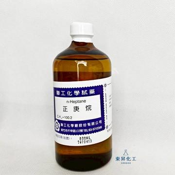 【東昇】庚烷 n-Heptane，500mL，試藥級(EP)｜聯工