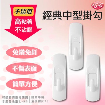 【巧巧】經典中型掛鉤 3入